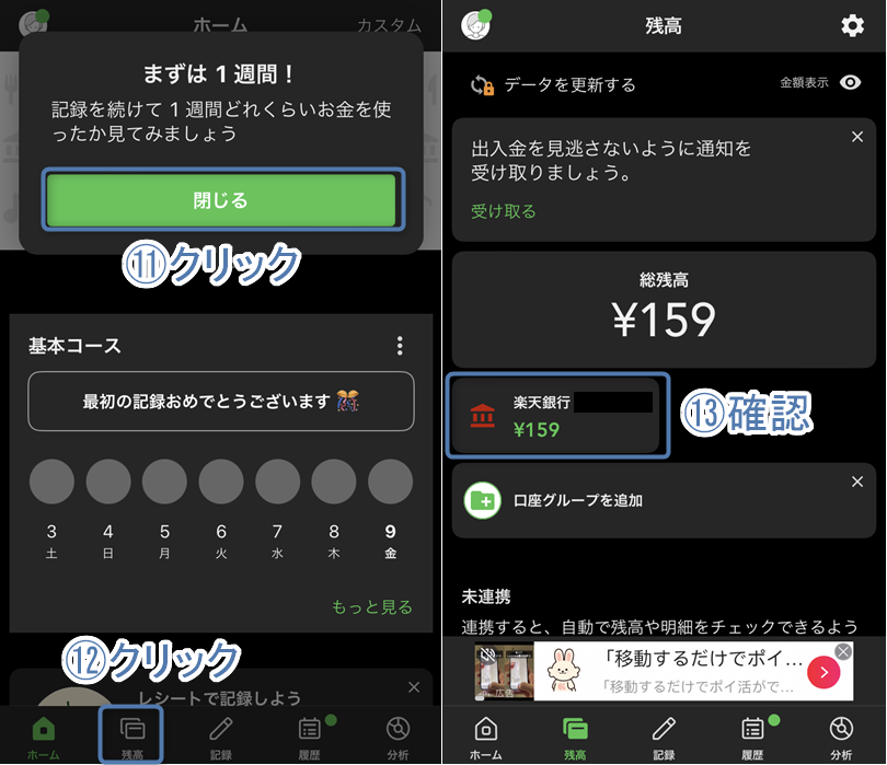 zaim始め方10