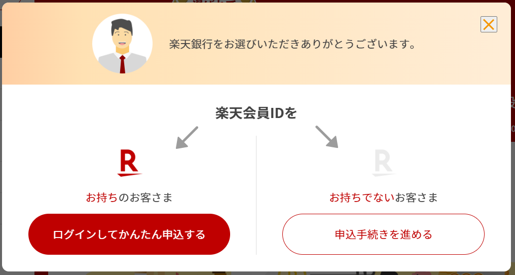 楽天銀行申込画像3