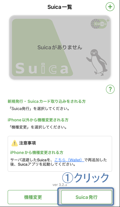 suica説明1