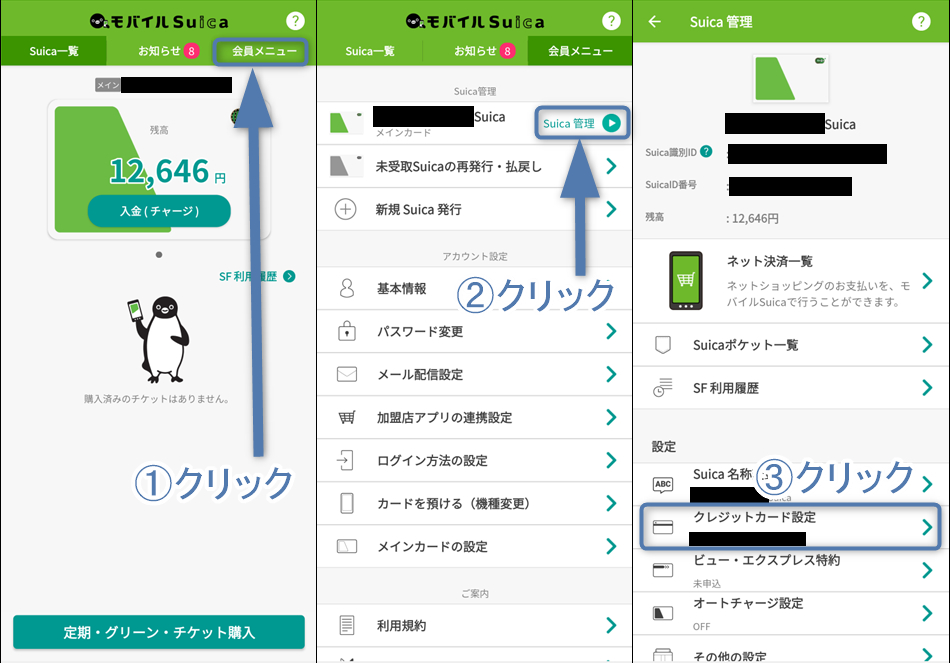suicaのクレジットカードチャージ説明1
