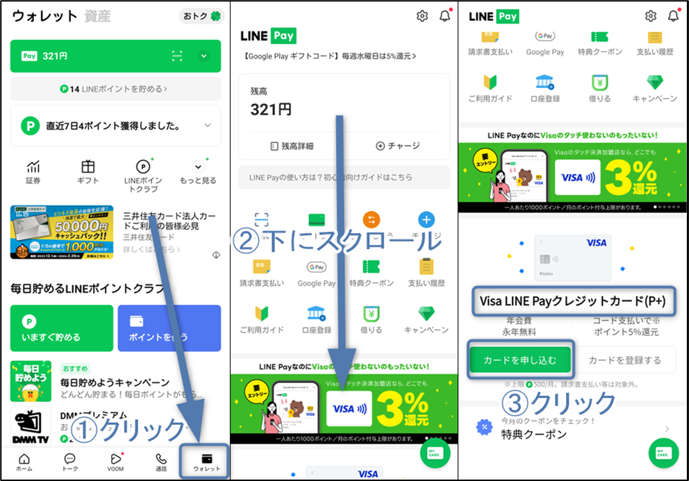 LINE Payクレカ①