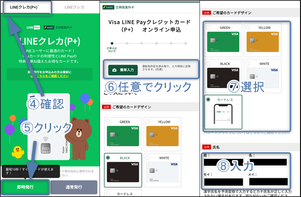 LINE Payクレカ②