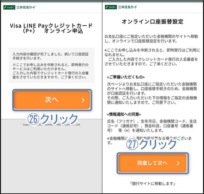 LINE Payクレカ⑦